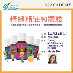 情緒精油初體驗 講者：Mavis Ho